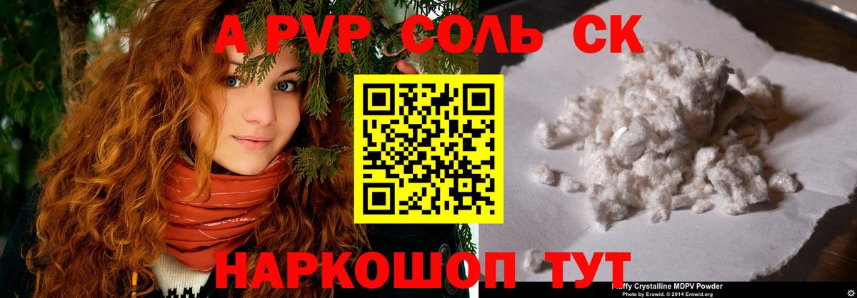 Альфа ПВП крисы CK Ялта