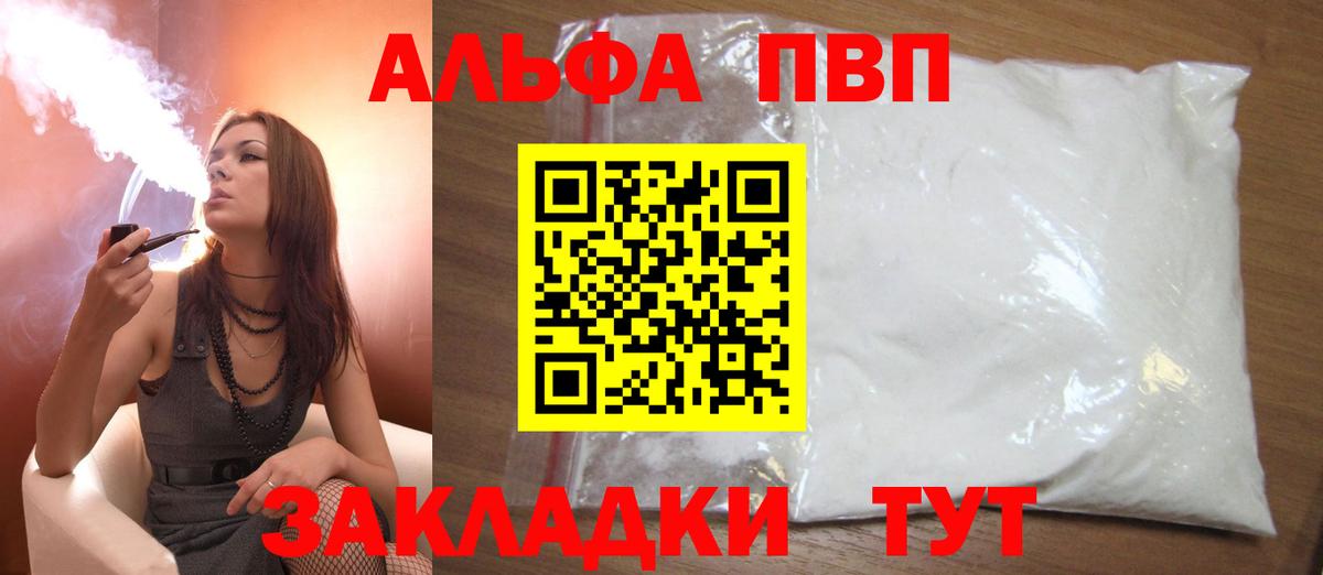 А ПВП СК  Вход с VPN  Alpha-PVP мука  Ялта 