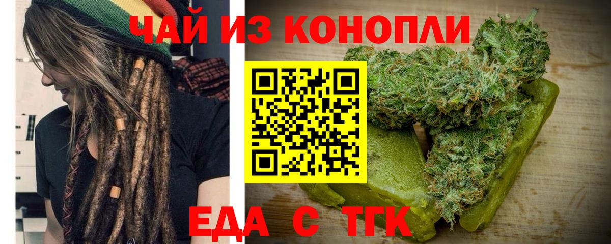 Ялта  Еда ТГК конопля  Вход с VPN 
