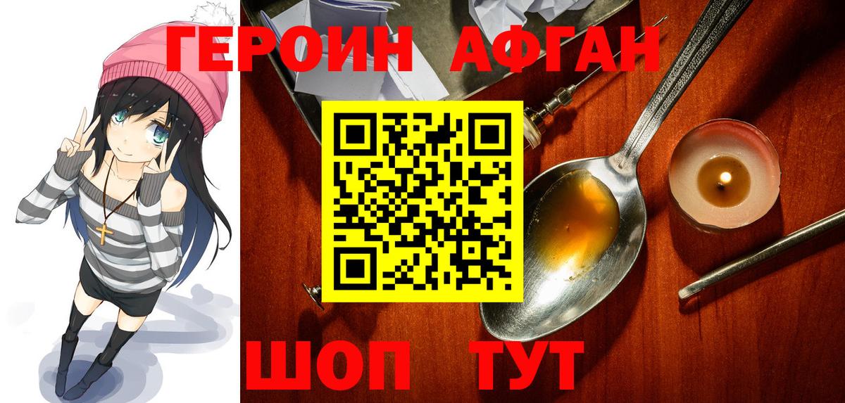 ГЕРОИН белый  Вход с VPN  Ялта 