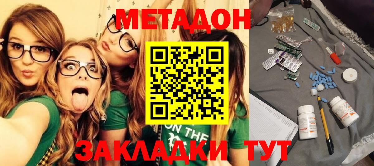 Метадон кристалл Ялта