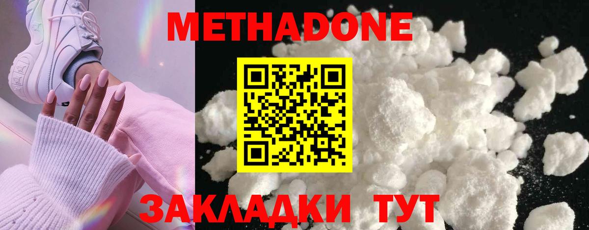Ялта  Метадон methadone  МЕТАДОН methadone  Вход с VPN 