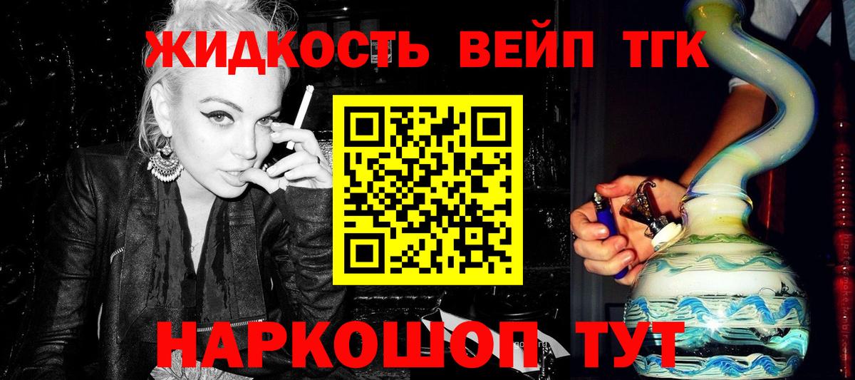 Дистиллят ТГК вейп с тгк Ялта